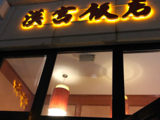 Mandarin Restaurant chinesische Spezialitaten