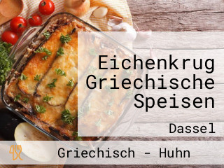 Eichenkrug Griechische Speisen